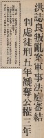 高俊明等人涉嫌窩藏施明德案 警總軍事法庭開調查庭 定十六日進行公開審理藏品圖，第3張