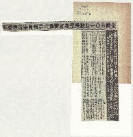 全國八○一位教授學者就黃信介等叛亂案發表聲明藏品圖，第1張