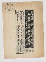 高俊明等十人共同藏匿施明德案 警總軍事法庭分別判刑藏品圖，第1張
