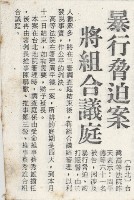 高院審理暴力事件 周平德等推翻前供藏品圖，第4張