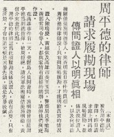 高雄事件暴行脅迫部份上訴案 高院開庭問完八名被告藏品圖，第4張