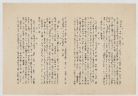 為競選監察委員給台灣省議會議員一封公開信： 敬愛的民主大鬥士藏品圖，第2張