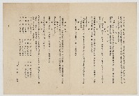 為競選監察委員給台灣省議會議員一封公開信： 敬愛的民主大鬥士藏品圖，第3張