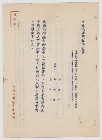 立法院議案關係文書：關於前高雄縣長余登發父子被捕案件藏品圖，第1張