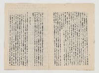 立法院議案關係文書：關於前高雄縣長余登發父子被捕案件藏品圖，第4張