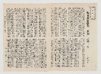 敬為余登發和「夏潮」之事一言的圖片