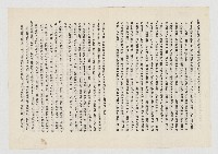 姚嘉文為余登發余瑞言案提聲請覆判理由及補充理由要旨藏品圖，第1張