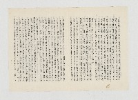 姚嘉文為余登發余瑞言案提聲請覆判理由及補充理由要旨藏品圖，第2張
