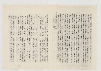姚嘉文為余登發余瑞言案提聲請覆判理由及補充理由要旨藏品圖，第3張