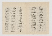 為行將坐監服刑 敬告海內外親友書藏品圖，第4張