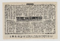 不可以一竹篙打翻一船人／期待一個更開放民主的政治社會！藏品圖，第1張