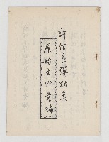 許信良彈劾案原始文件彙編藏品圖，第1張