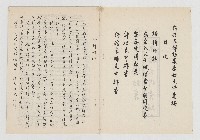 許信良彈劾案原始文件彙編藏品圖，第2張