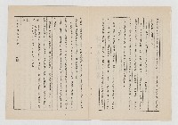 許信良彈劾案原始文件彙編藏品圖，第7張