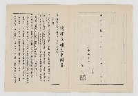 許信良彈劾案原始文件彙編藏品圖，第8張