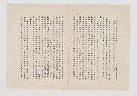 從速恢復選舉以維護憲政-「中央民意代表選舉黨外候選人聯誼會」共同聲明 中華民國68年6月24日藏品圖，第1張