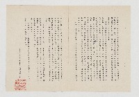 從速恢復選舉以維護憲政-「中央民意代表選舉黨外候選人聯誼會」共同聲明 中華民國68年6月24日藏品圖，第2張