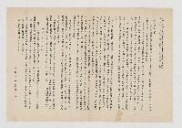 台灣黨外人士為許信良縣長被休職兩年敬告海內外同胞書藏品圖，第1張