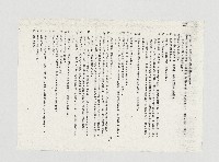 鼓山事件姚國建、邱勝雄受記者訪問實況藏品圖，第6張