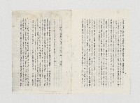 立法院議案關係文書：
康寧祥為美麗島事件所提立法院議案藏品圖，第1張