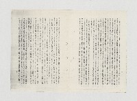 立法院議案關係文書：
康寧祥為美麗島事件所提立法院議案藏品圖，第4張