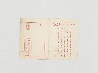 請柬-美麗島雜誌社屏東服務處成立茶會請柬藏品圖，第1張