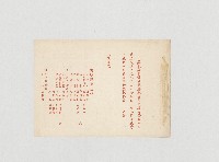 請柬-美麗島雜誌社台中服務處成立茶會請柬藏品圖，第2張