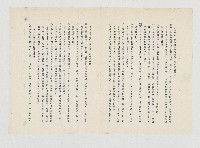 吳泰安在日期間言行調查札記藏品圖，第2張