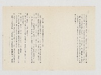 吳泰安在日期間言行調查札記藏品圖，第3張