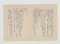 吳泰安在日期間言行調查札記藏品圖，第4張