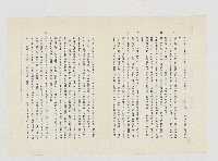 吳泰安在日期間言行調查札記藏品圖，第6張