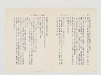 吳泰安在日期間言行調查札記藏品圖，第7張