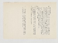 吳泰安在日期間言行調查札記藏品圖，第8張