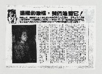 這樣的政權 我們唾棄它！／我們景仰的前輩 楊金海 慘遭十種殘酷的刑求藏品圖，第1張