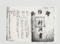 國防部 判決書（楊金海判決書）藏品圖，第1張