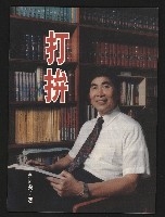 《打拚》藏品圖，第1張