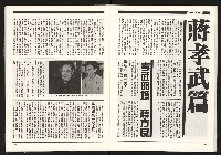 《陳履安V.S蔣孝武》藏品圖，第23張