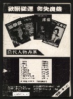 《陳履安V.S蔣孝武》藏品圖，第35張