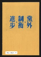 《余玲雅愛與犧牲》藏品圖，第15張