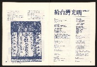 《228公義與和平祈禱大會》藏品圖，第16張