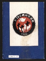 《全臺首座228紀念碑落成紀念手冊》藏品圖，第15張