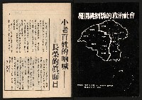 《透視桃園政治風暴—林清松脫逃秘錄》藏品圖，第2張