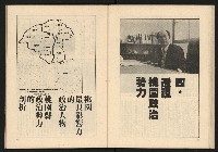 《透視桃園政治風暴—林清松脫逃秘錄》藏品圖，第37張