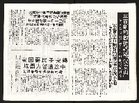 《國民黨瘋狂的信仰大迫害》藏品圖，第9張