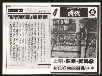 《國民黨瘋狂的信仰大迫害》藏品圖，第28張