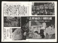 《國民黨瘋狂的信仰大迫害》藏品圖，第35張