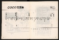 《COCO漫畫集NO.1》藏品圖，第3張