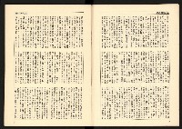《蔣經國系史話—「太子系」奪權鬪爭史》藏品圖，第6張