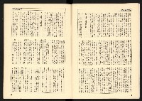 《蔣經國系史話—「太子系」奪權鬪爭史》藏品圖，第8張