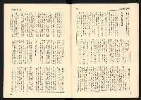 《蔣經國系史話—「太子系」奪權鬪爭史》藏品圖，第9張